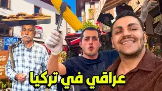 عراقي في عاصمة تركيا زرت اقدم سوق بالعاصمة - صعدت اعلى قلعة - حياة اهل القلعة