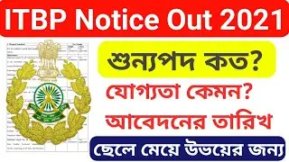 ITBP Notice Out 2021, ITBP New Vacancy 2021, WBP Exam Date 2021,