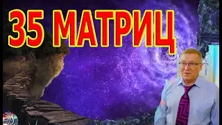 35 Мощных Матриц П.П. Гаряева Для Исцеления Всего Организма.