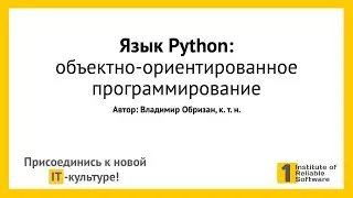 09-1 Язык Python — объектно ориентированное программирование (теория)