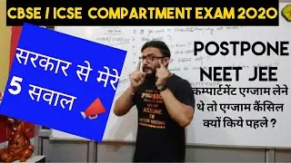 Cbse /Icse / Isc Compartment Exam 2020 | ये तो ज़ुल्म है सरकार | Postpone 