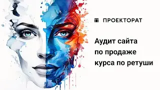 Аудит интерфейса / №3