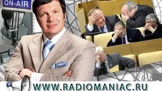 Владимир Соловьёв - каникулы для бездельников из Госдумы
