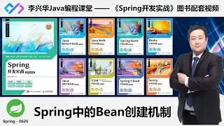 【Spring开发实战】0626_【理解】Bean创建