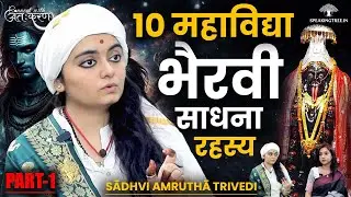 10 महाविद्या । छिन्नमस्तिका, त्रिपुरसुंदरी, भैरवी & तारा । Tantra Power & 7 Chakra । Amrutha Trivedi