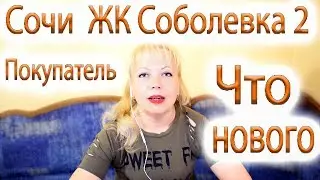 Как купить квартиру в Сочи № 42 Соболевка 2  квартира ДРУГАЯ благодаря застройщику