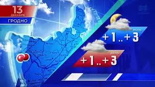 Прогноз погоды по Беларуси на 13 декабря 2019 года