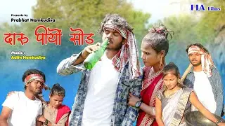 DARU Piyo SOD  | Adivasi Varli Song  | I LA Films