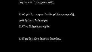 The Gospel According to Mark. Chapter 04. Greek text read by A.Akelaitis