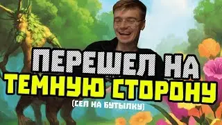 Gnumme. Перешел на темную сторону (сел на бутылку)! Имба в действии