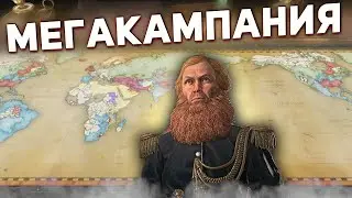 МЕГАКАМПАНИЯ ПЕРЕХОДИТ в Victoria 3: Sphere of Influence