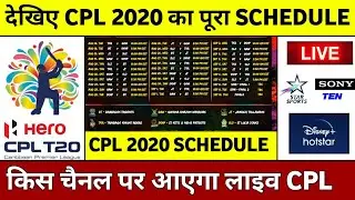 CPL 2020 : Full Schedule & Time Table Of Cpl 2020 || Cpl 2020 Schedule || Cpl 2020 Schedule & Live