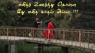 DHARMESH ~ KANIMOZHI PRE WEDDING | OUTDOOR SHOOT | OTG PHOTOGRAPHY