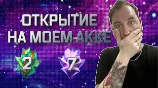 2 НОВЫХ ТИТАНА + ВОСЕМЬ 7* | Марвел битва чемпионов | Открытие кристаллов | Мбч