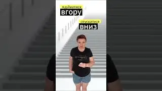 підніматися вгору  #нмтукраїнська #news #репетитор  #education