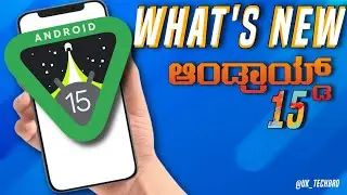 Top features in Android 15 - the leaks are real | ಕನ್ನಡದಲ್ಲಿ |