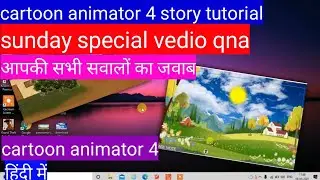 cartoon animator 4 qna vedio || sunday special vedio for cartoon animator 4 || kt animation
