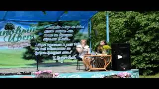 Ольга Стручкова с авторским стихотворением