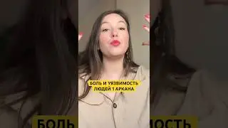 Что пытается доказать Маг? #нумерология #матрицасудьбы