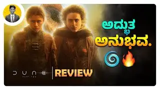 ಅದ್ಭುತ ಅನುಭವ.🌀🔥 | DUNE PART 2 Movie Review in Kannada | Cinema with Varun |