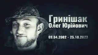 Гринішак Олег - позивні «Бабай» і «Гуцул», старший солдат 80-ої ОДШБр., с. Назавизів