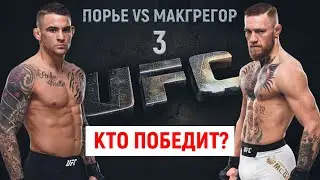 Кто победит в бою Дастин Порье - Конор Макгрегор? Прогноз, когда бой, где смотреть?