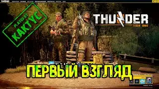 Thunder Tier One - Первый взгляд (co-op)