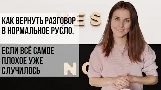 Как обсуждать сложные вопросы | Контрастирование