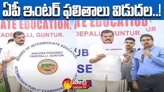 AP Inter Results 2022 | AP Intermediate Results 2022 Released | Botsa Satyanarayana | Sakshi TV