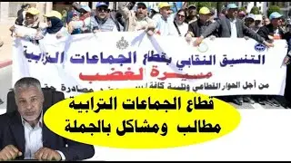 موظفو الجماعات الترابية غاضبون، وهذه مطالبهم وملفاتهم العالقة