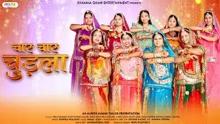 Chudla | चुड़ला | Singer - Deepika Prajapat | New Chudla Song