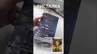 Восхождение фениксов | дорама в книге 😱🔥 #книги #дорама #китай #интриги #чтение #shorts
