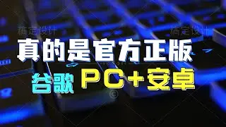 国内如何下载谷歌 Chrome 浏览器，下载 Windows + Mac + Android 正版安装包