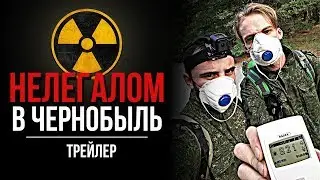 Illegal in CHERNOBYL (trailer)