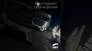 Впечатления от Foton