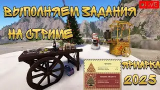 🔴ПРЯМОЙ ЭФИР В РУССКАЯ РЫБАЛКА 4/ ЯРМАРКА/ВЫПОЛНЯЕМ КВЕСТЫ ВМЕСТЕ! ЧАСТЬ 4