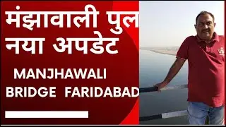 Manjhawali Pul Bridge: The REAL Reason it's Not Being Built (Update)| rakeshkochhar #youtube