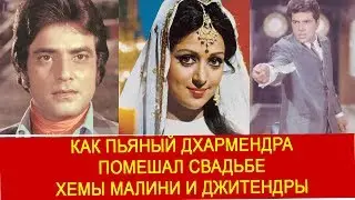 How Dharmendra stole Hema Malini from her groom