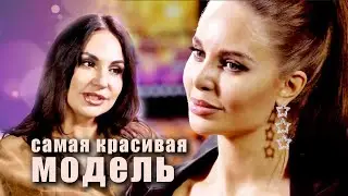 Виолетта Орен, самая красивая модель
