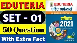 Eduteria current affairs set 1|Eduteria current affairs yearly 2021| Edu teria current 2021| set -01