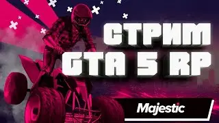 Majestic RP - Путь новичка Стрим 1