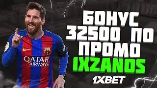 1XBET ПРОМОКОД на бесплатный бонус до 32500₽ . 1XBET промокод - 1XZANOS