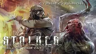 CТАЛКЕР: ЗОВ ПРИПЯТИ ► В поисках приключений