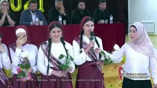 Chechnya 2021 с. Автуры   сош1  оригинал Последний звонок
