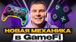GameFi без скуки! НОВАЯ игра на БЛОКЧЕЙН с элементами стратегии