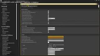 19. HotKeys и настройка горячих клавиш в Unreal Engine 4