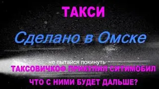 Таксовичкоф купил Ситимобил. Этого никто не ожидал. Что будет дальше?