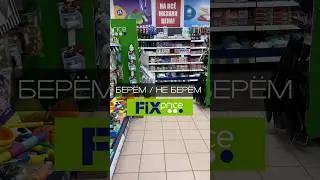 БЕРЁМ/НЕ БЕРЁМ ✅ 