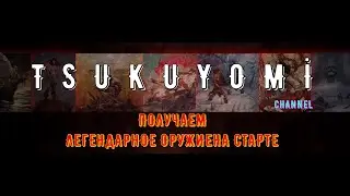 Как получить легендарку на старте | Conan Exiles