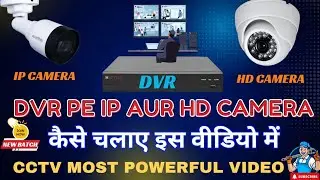 Install IP Camera And HD Camera IN DVR || Add IP  And HD Camera Install In  DVR /Cp Plus